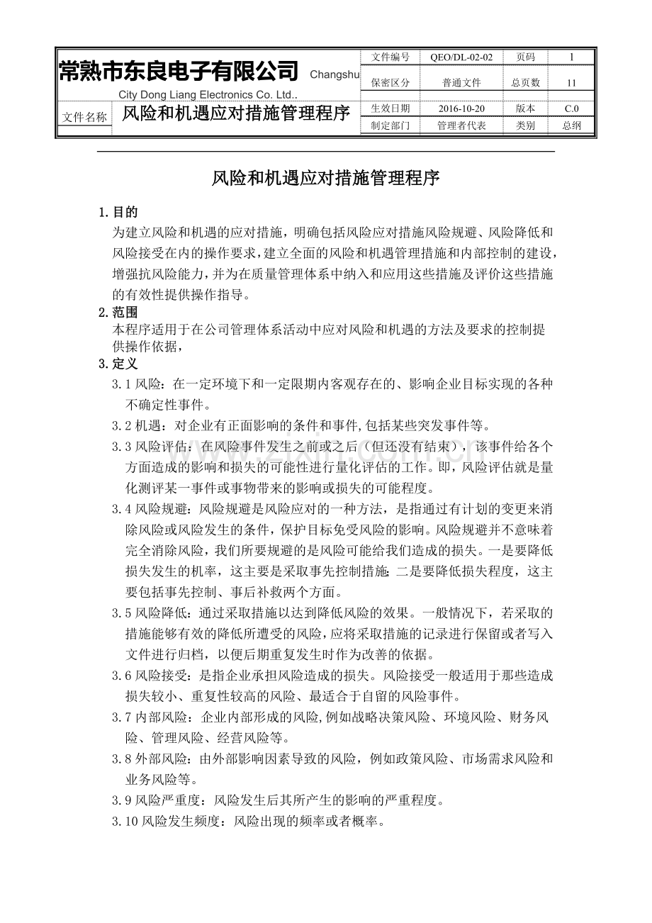 风险和机遇应对措施管理程序.doc_第1页