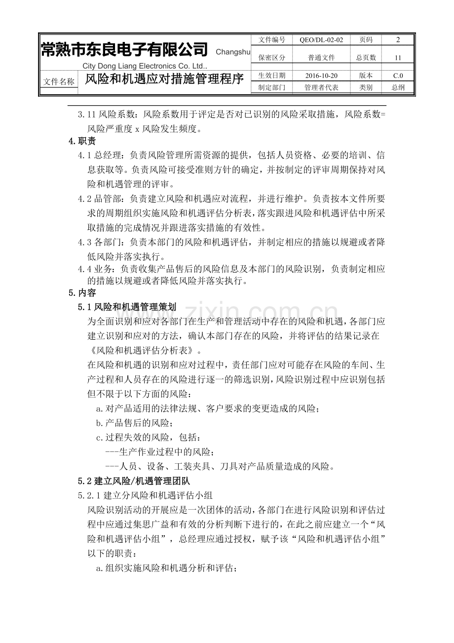风险和机遇应对措施管理程序.doc_第2页