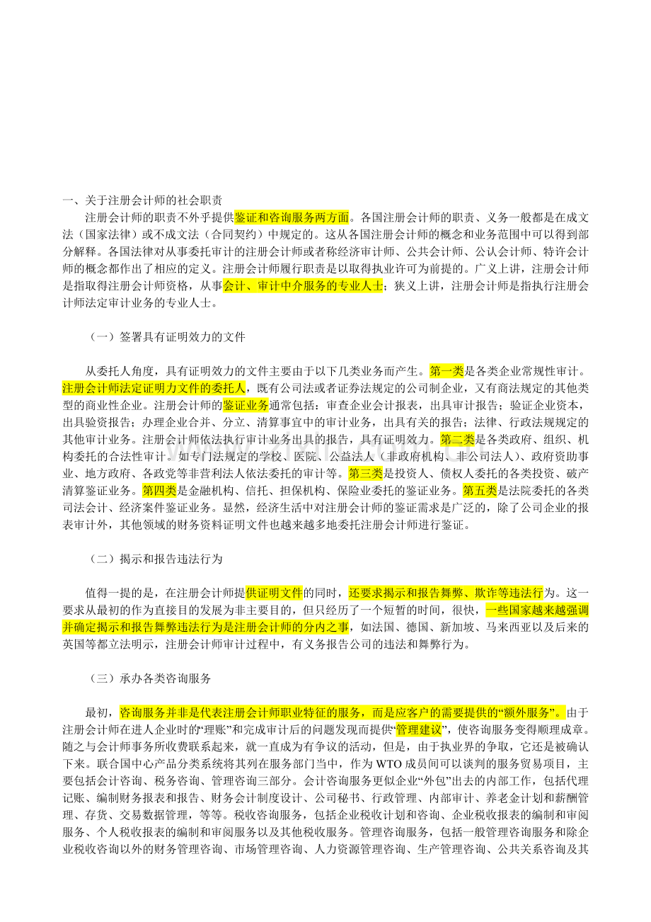 注会的职责.doc_第1页