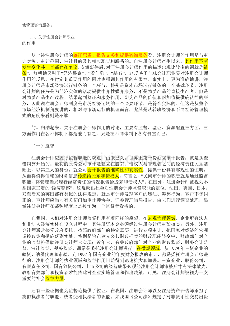 注会的职责.doc_第2页