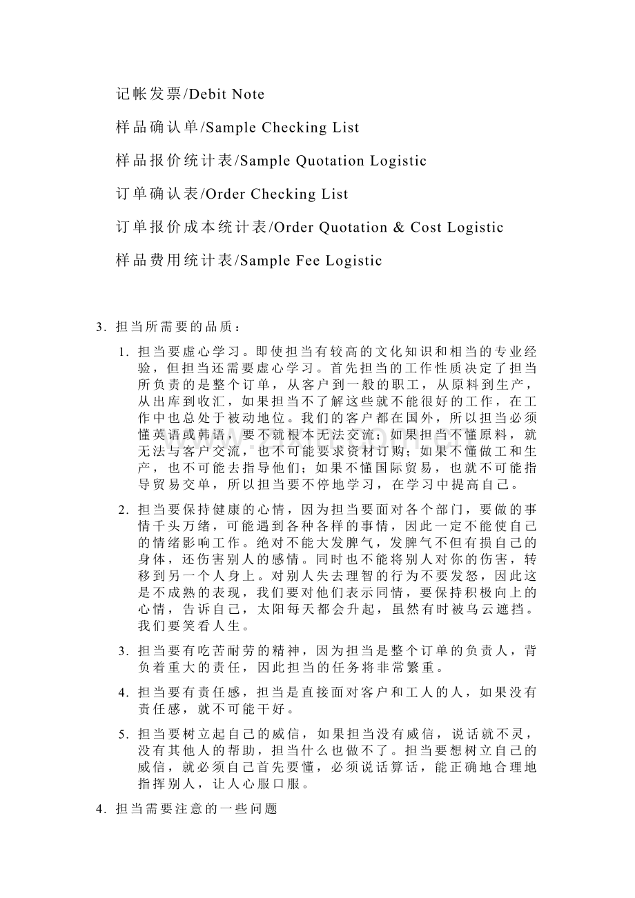业务担当工作职责.doc_第2页