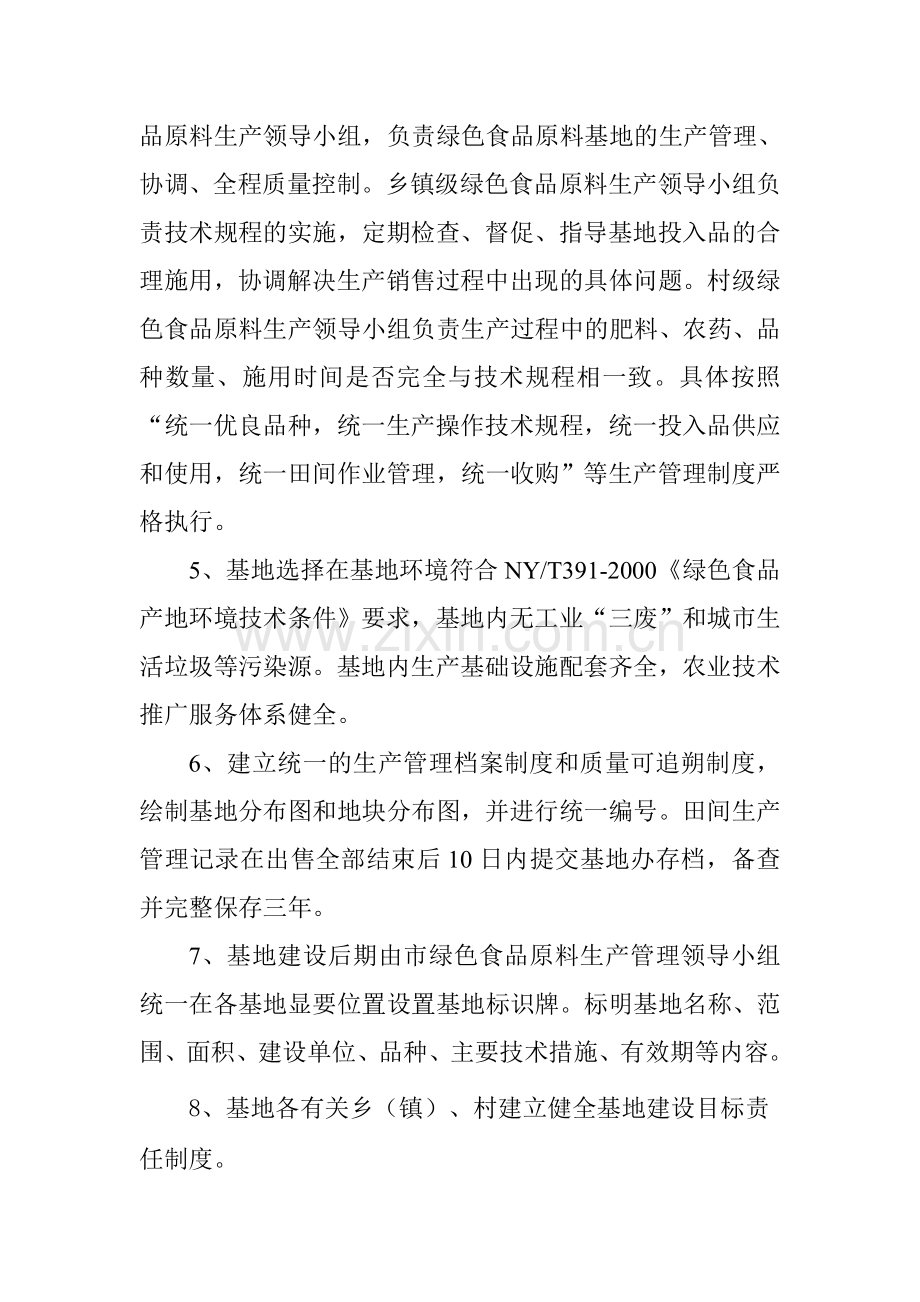绿色食品原料标准化生产基地-生产管理制度.doc_第2页