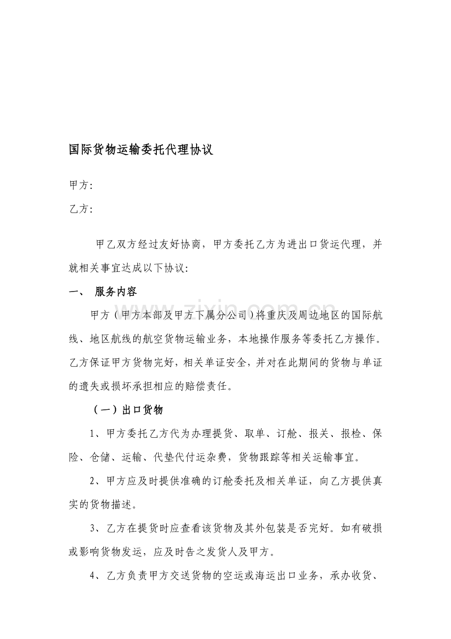国际物流合作协议.doc_第1页