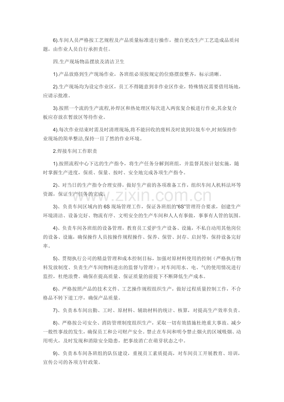 焊接车间管理规定及规定导则.doc_第2页