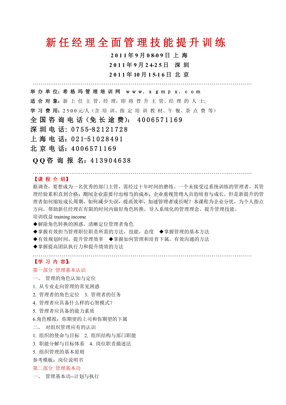 650部门经理管理技能全面提升训练.doc_第1页