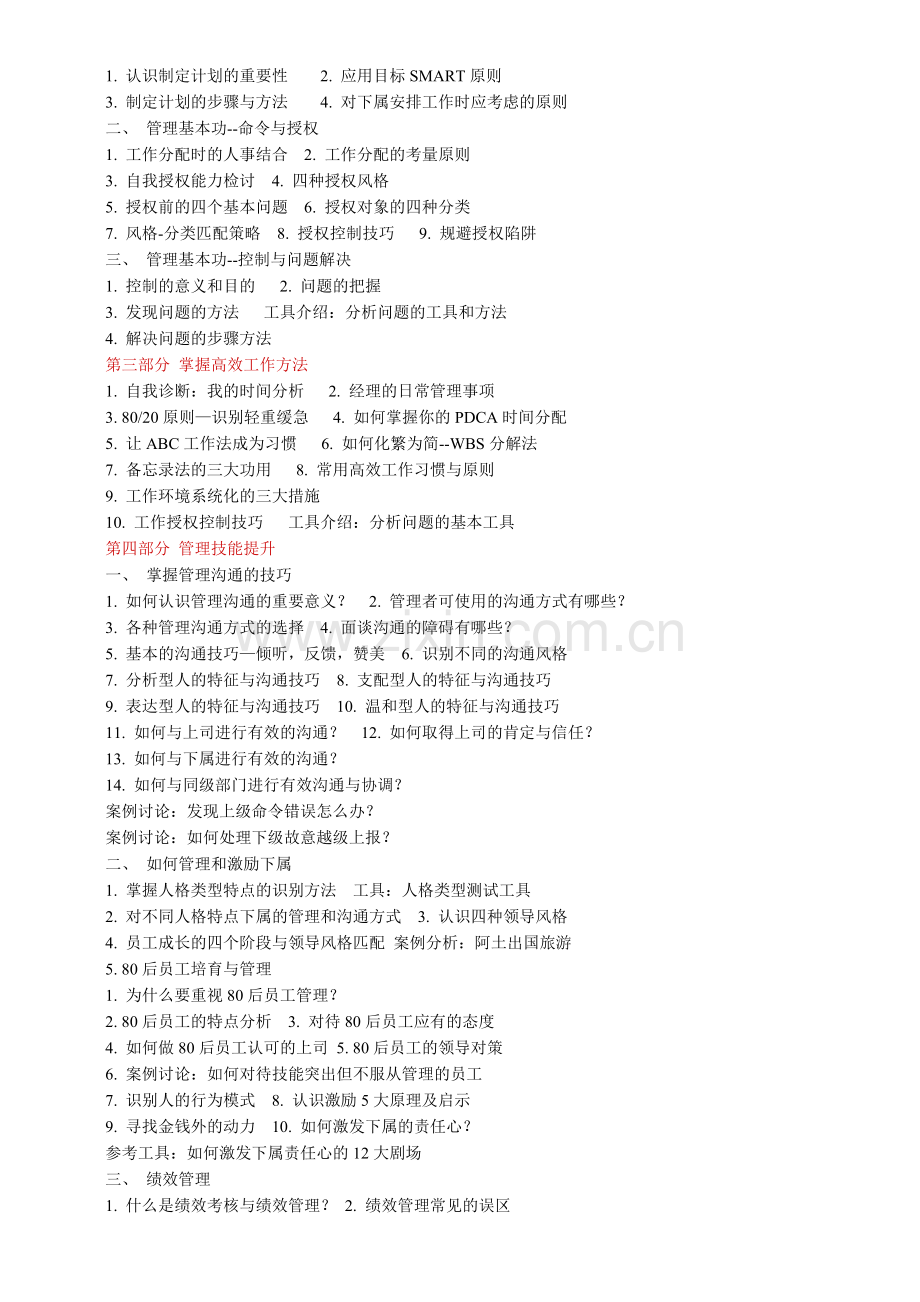 650部门经理管理技能全面提升训练.doc_第2页