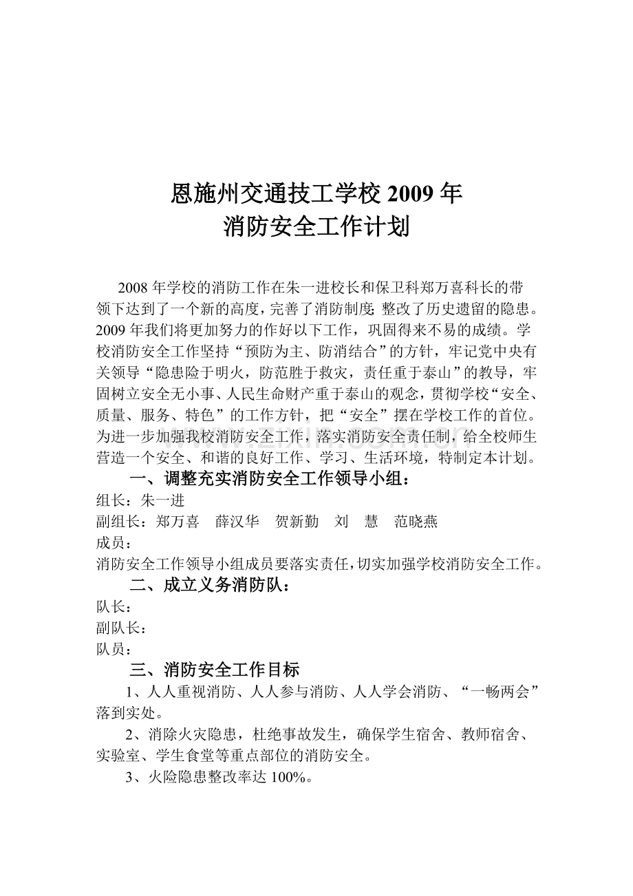 2009年消防工作计划.doc_第1页