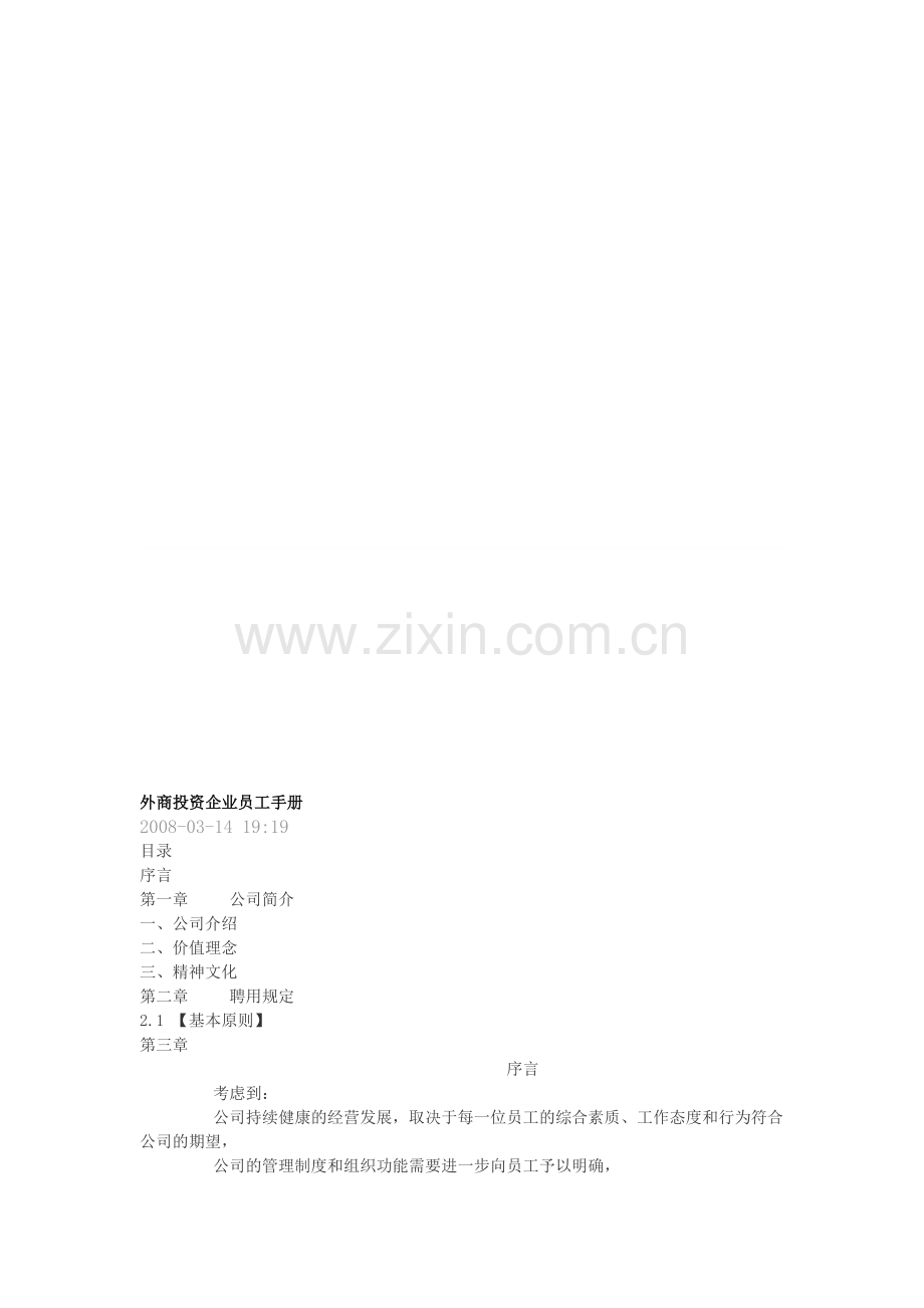 外商投资企业员工手册.doc_第1页