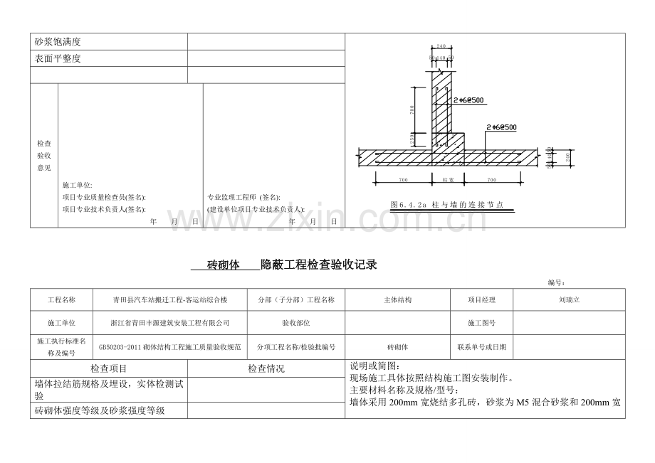 砖砌体隐蔽.doc_第2页