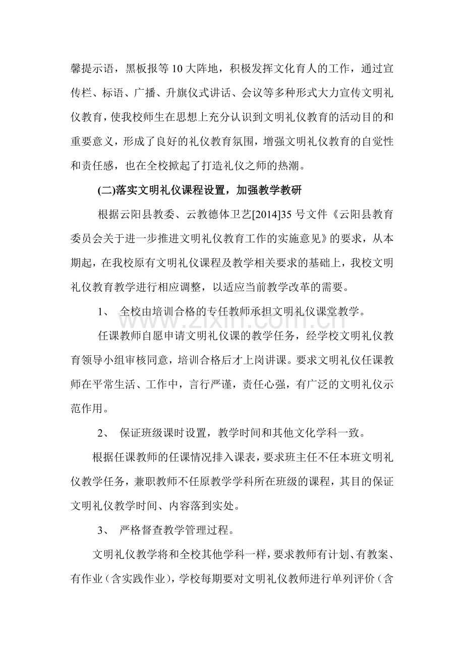 文明礼仪教育汇报材料(定稿).doc_第2页