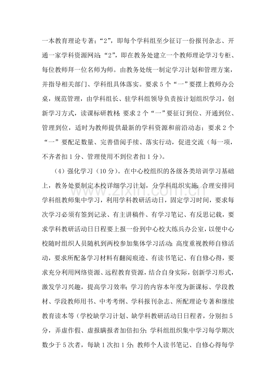 初中学校岗位大练兵考核和教师个人大练兵考核细则..doc_第2页