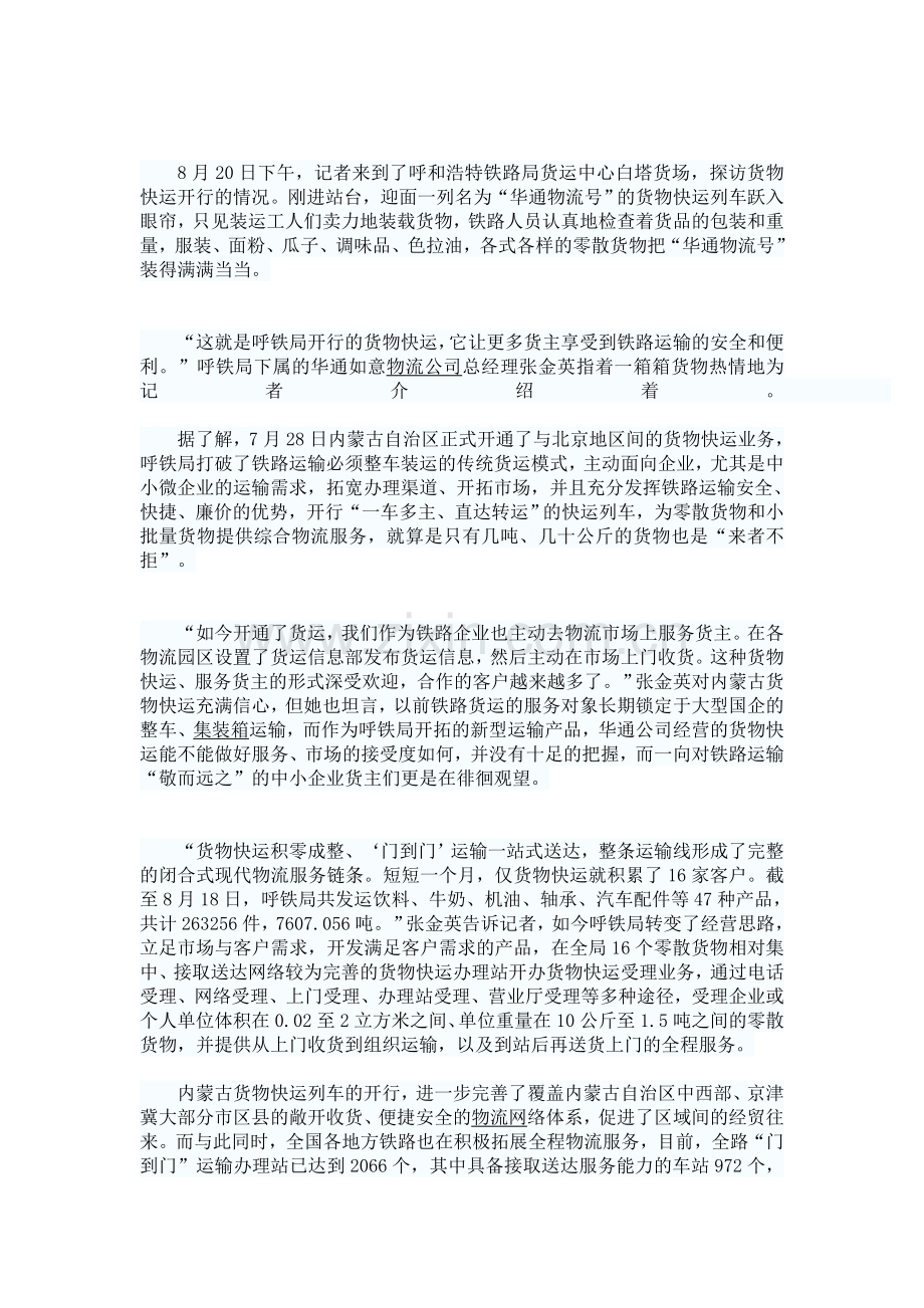铁路快运助力现代物流.doc_第2页