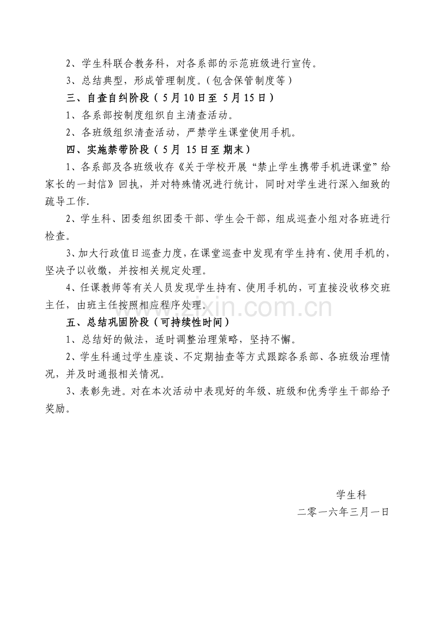 课堂手机管理实施方案.doc_第2页