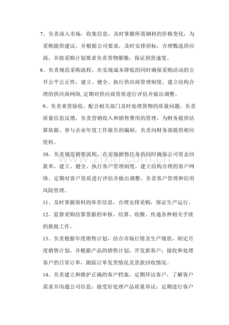 营销部门的职责.doc_第2页