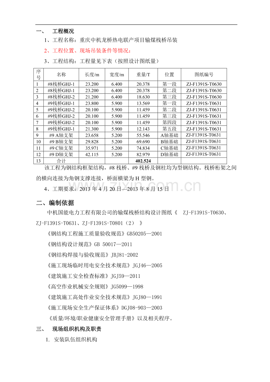 热电钢结构吊装专项方案1.doc_第2页