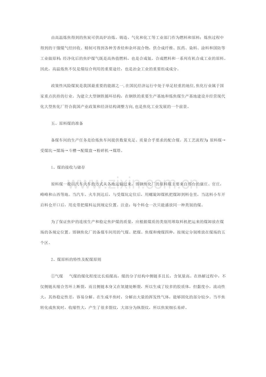焦化厂生产工艺流程.doc_第2页