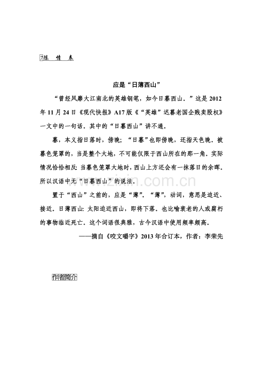 2015-2016学年高二语文下册课时调研检测试题26.doc_第1页