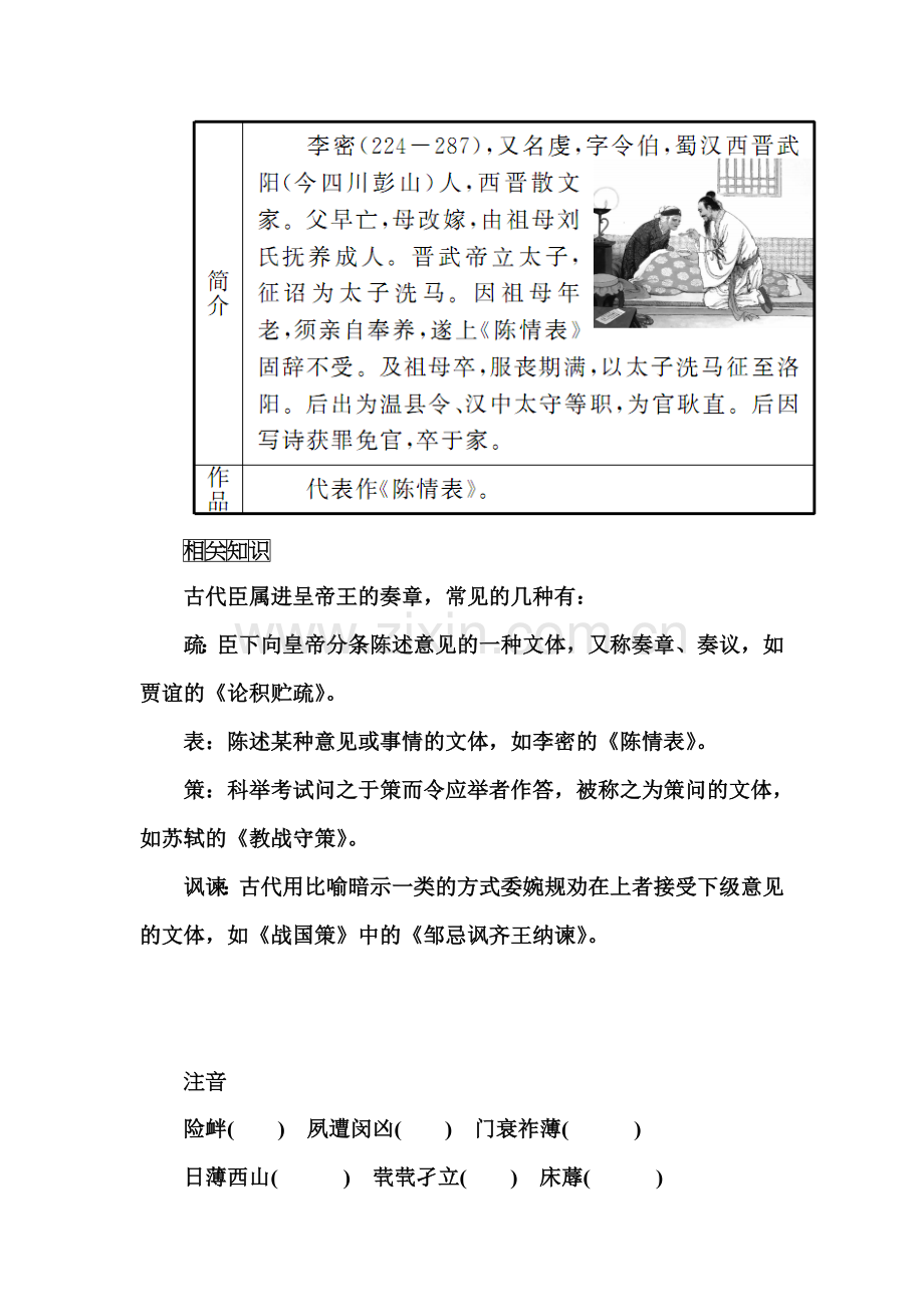 2015-2016学年高二语文下册课时调研检测试题26.doc_第2页