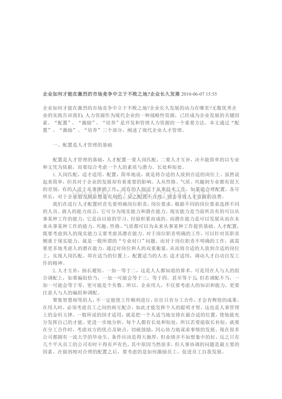 人力资源管理该如何为市场做好支撑.doc_第1页