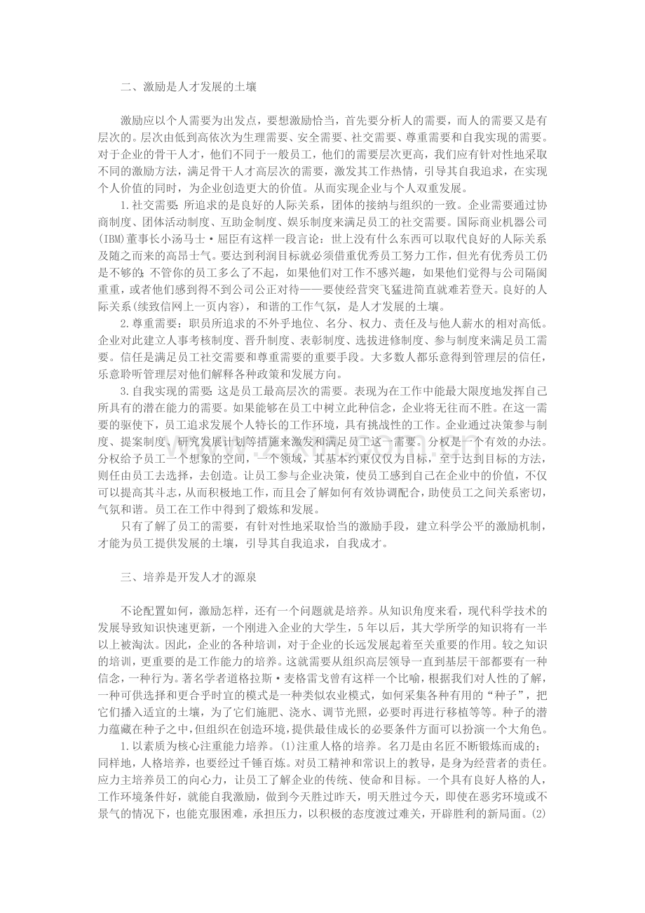 人力资源管理该如何为市场做好支撑.doc_第2页