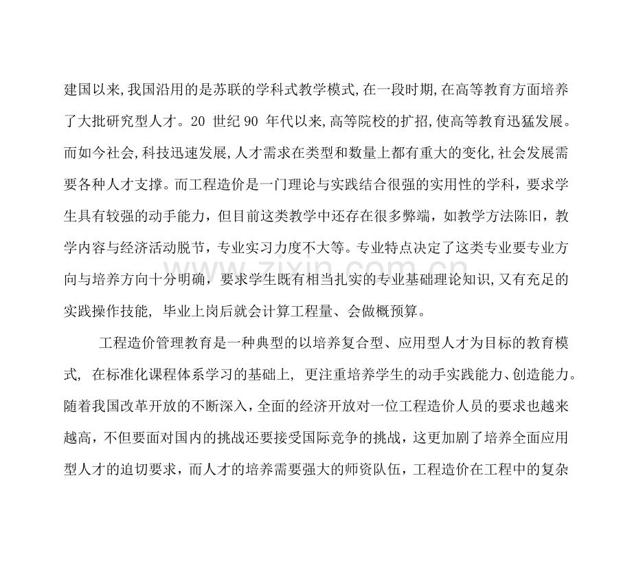 工程造价专业教师能力不足的分析.doc_第1页