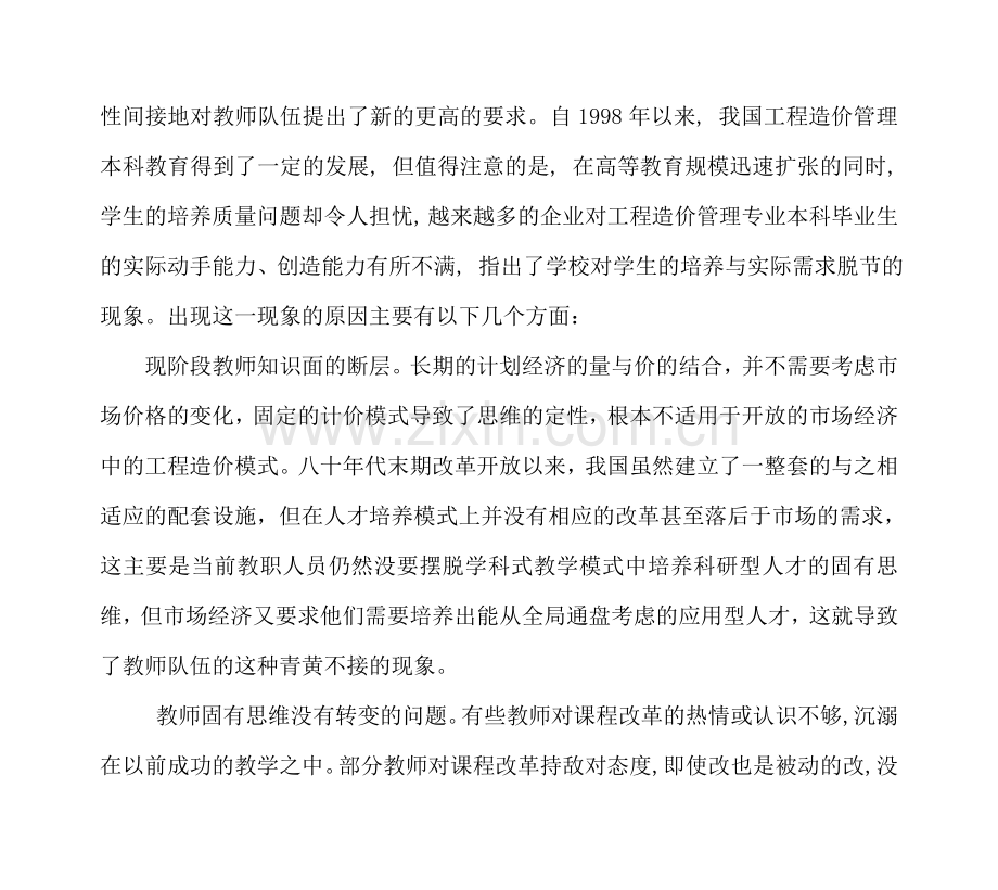 工程造价专业教师能力不足的分析.doc_第2页