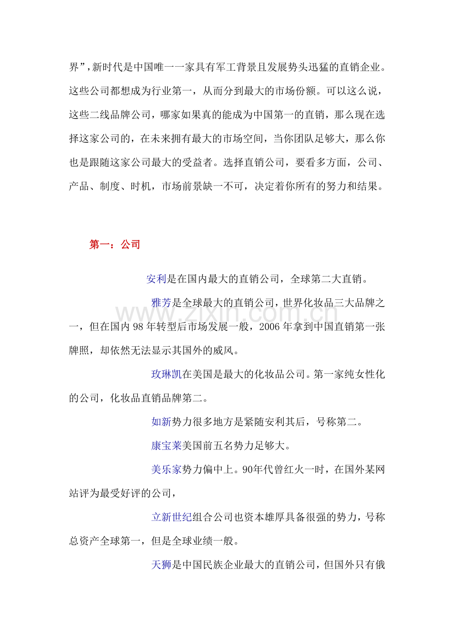几家直销公司、产品、制度的综合比较.doc_第2页