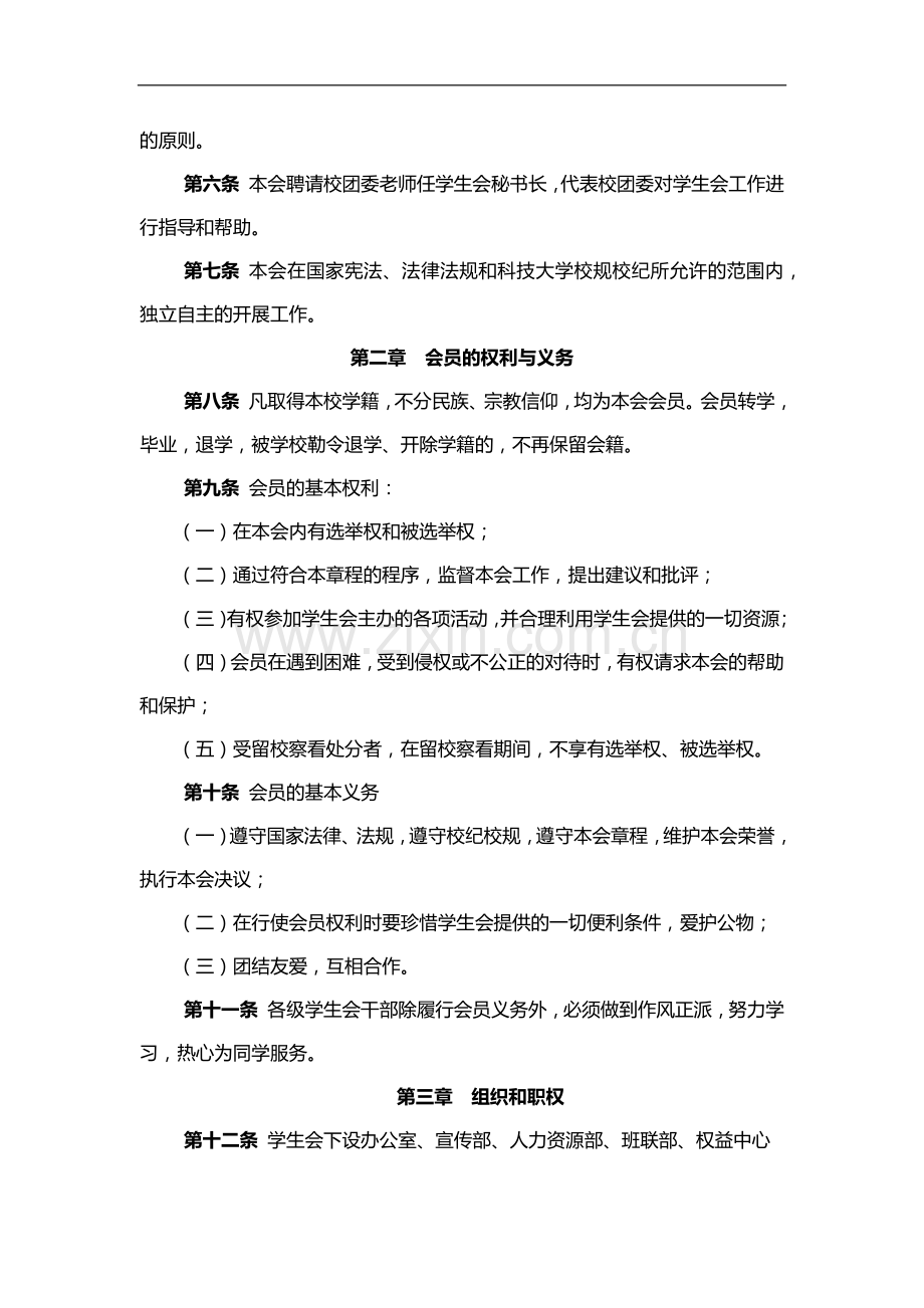 科技大学学生会章程模版.docx_第2页