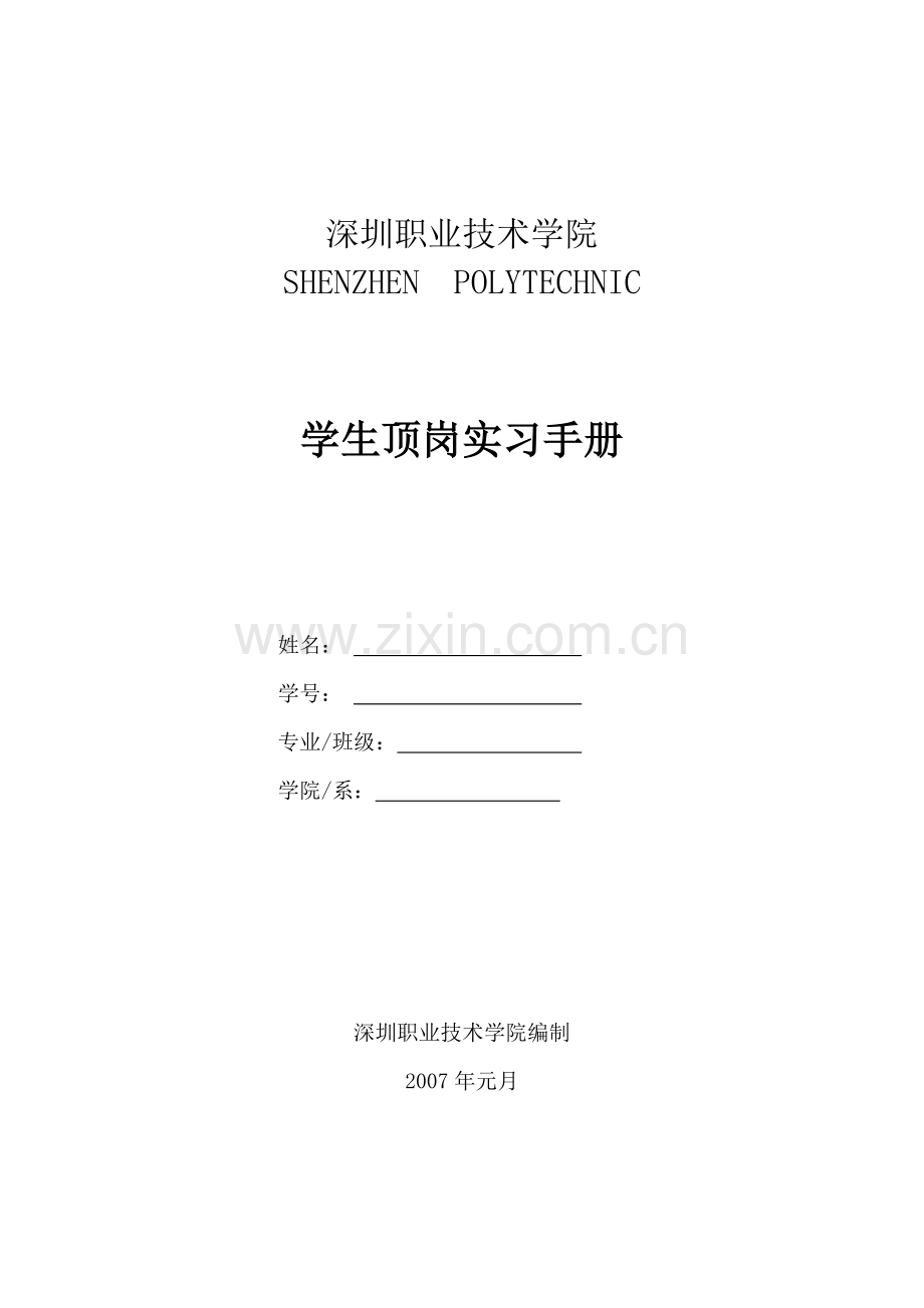 酒店专业实习手册.doc_第1页