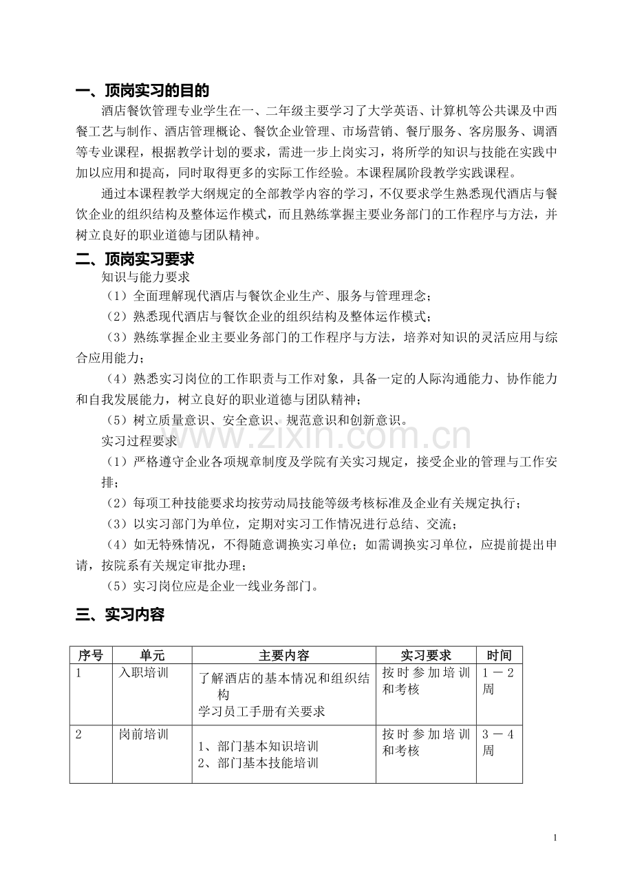 酒店专业实习手册.doc_第2页