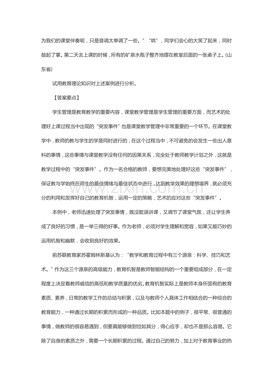 宁夏特岗教师招聘考试：近年中学教育理论真题汇编(材料分析题).doc_第2页
