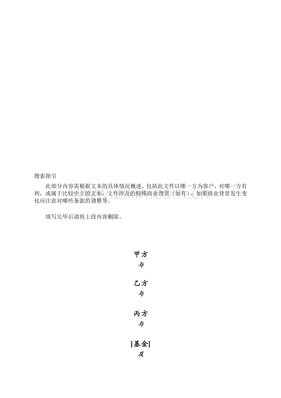 增资协议-模板.doc_第1页