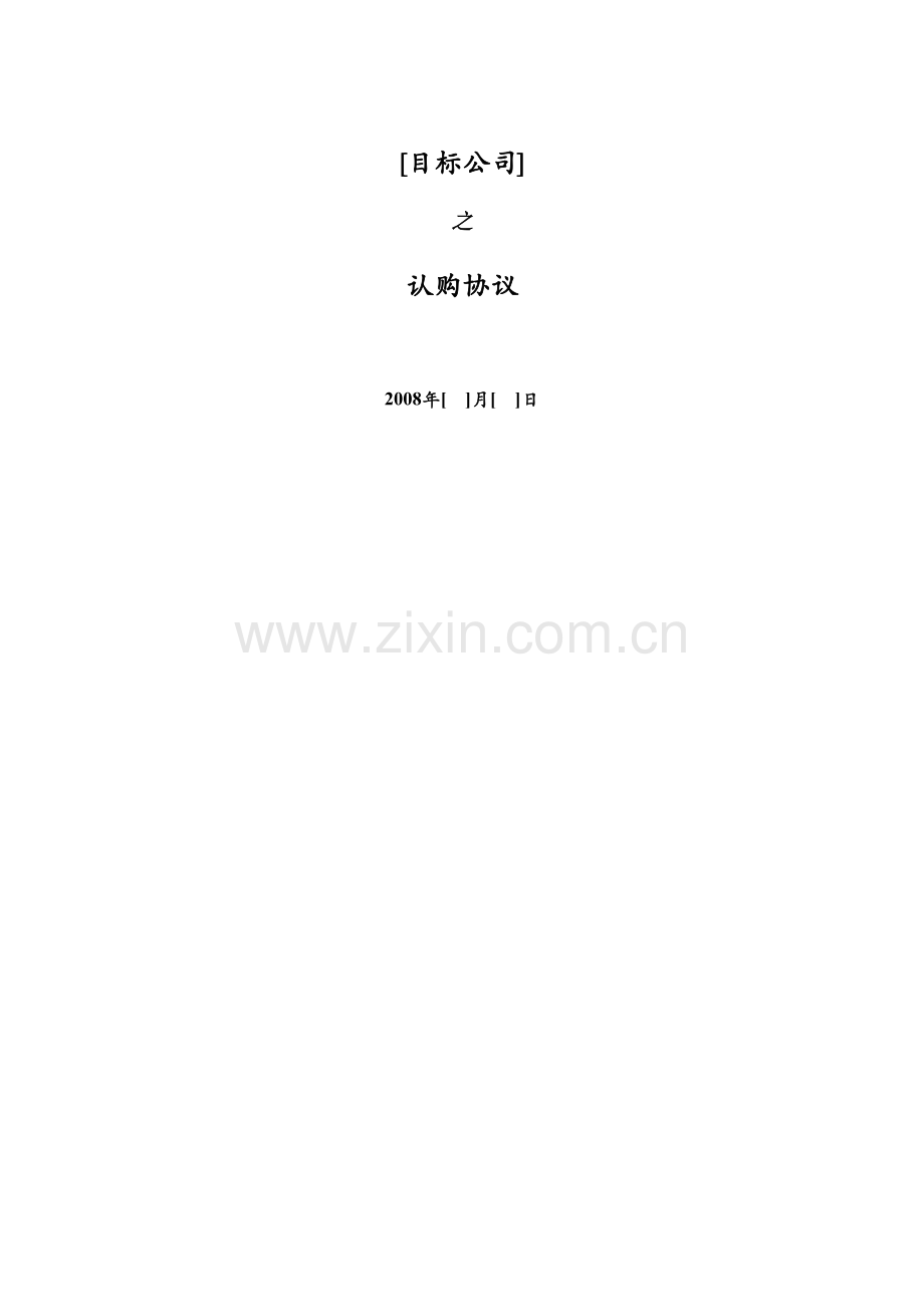 增资协议-模板.doc_第2页