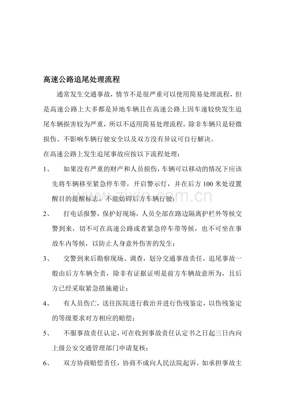 高速公路追尾处理流程.doc_第1页