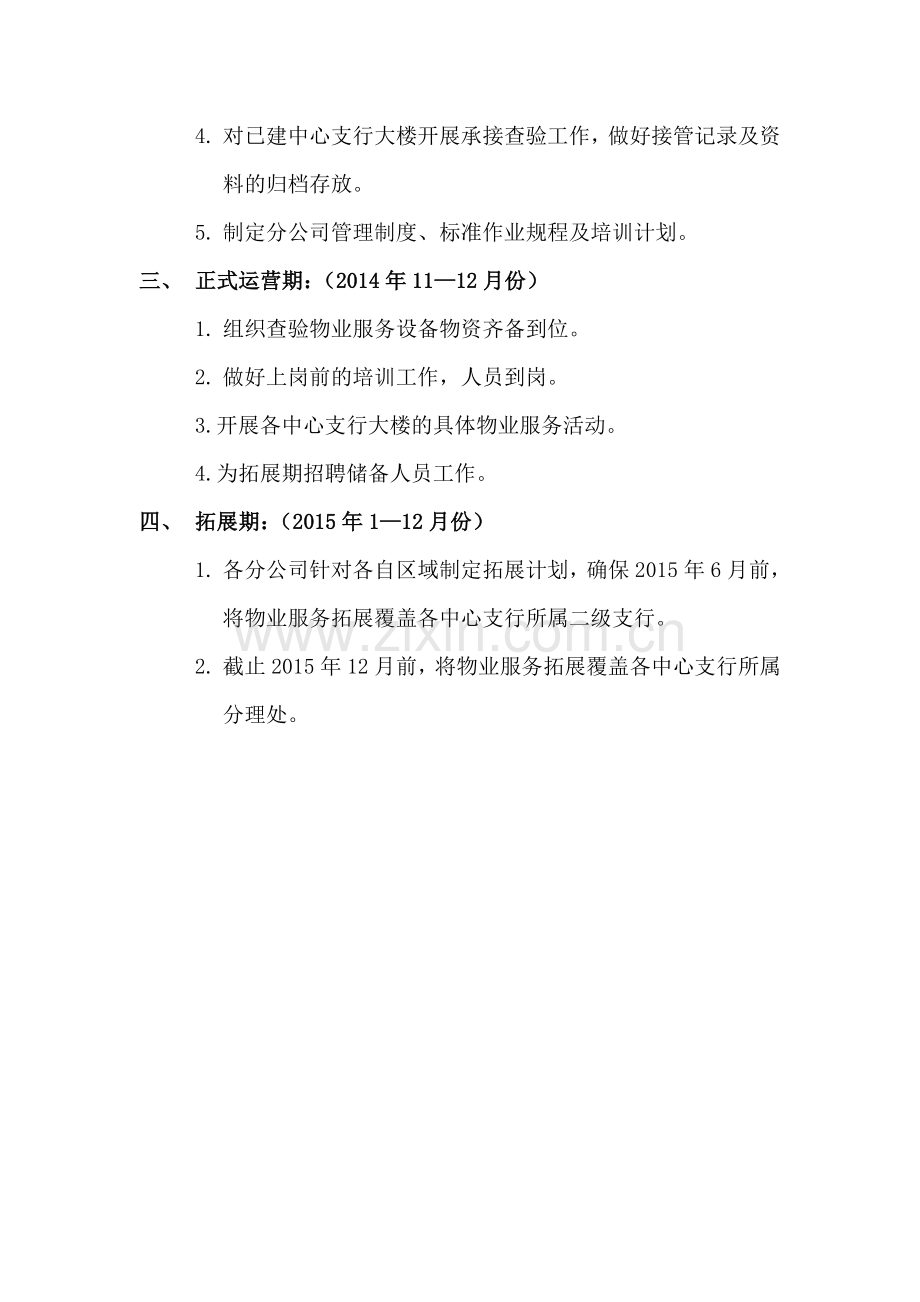 物业接管项目工作流程-最终版.doc_第2页
