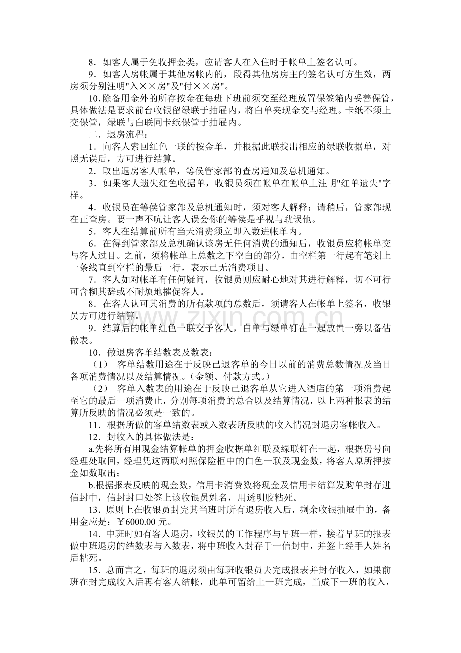 酒店前台收银工作流程培训资料.doc_第2页