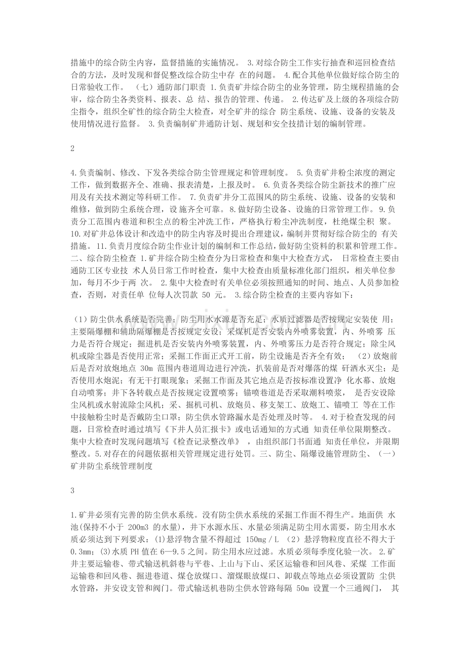 煤业综合防尘管理制度.doc_第2页