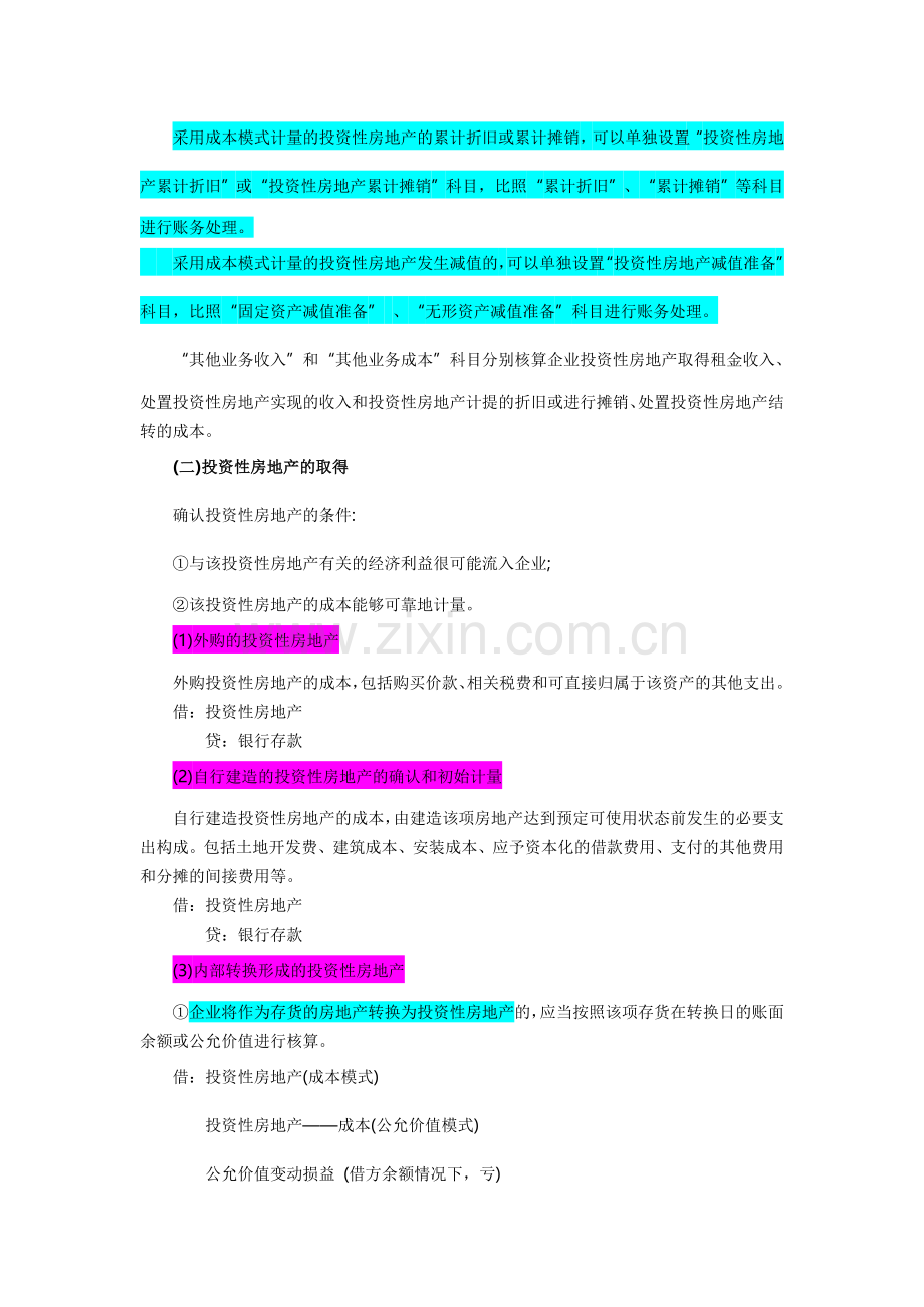 投资性房地产2.doc_第2页