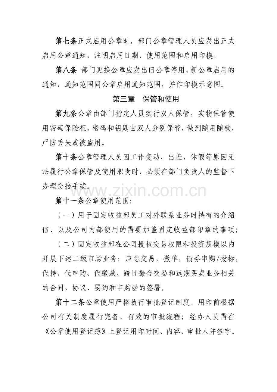 证券有限责任公司固定收益总部印章使用管理办法模版.docx_第2页