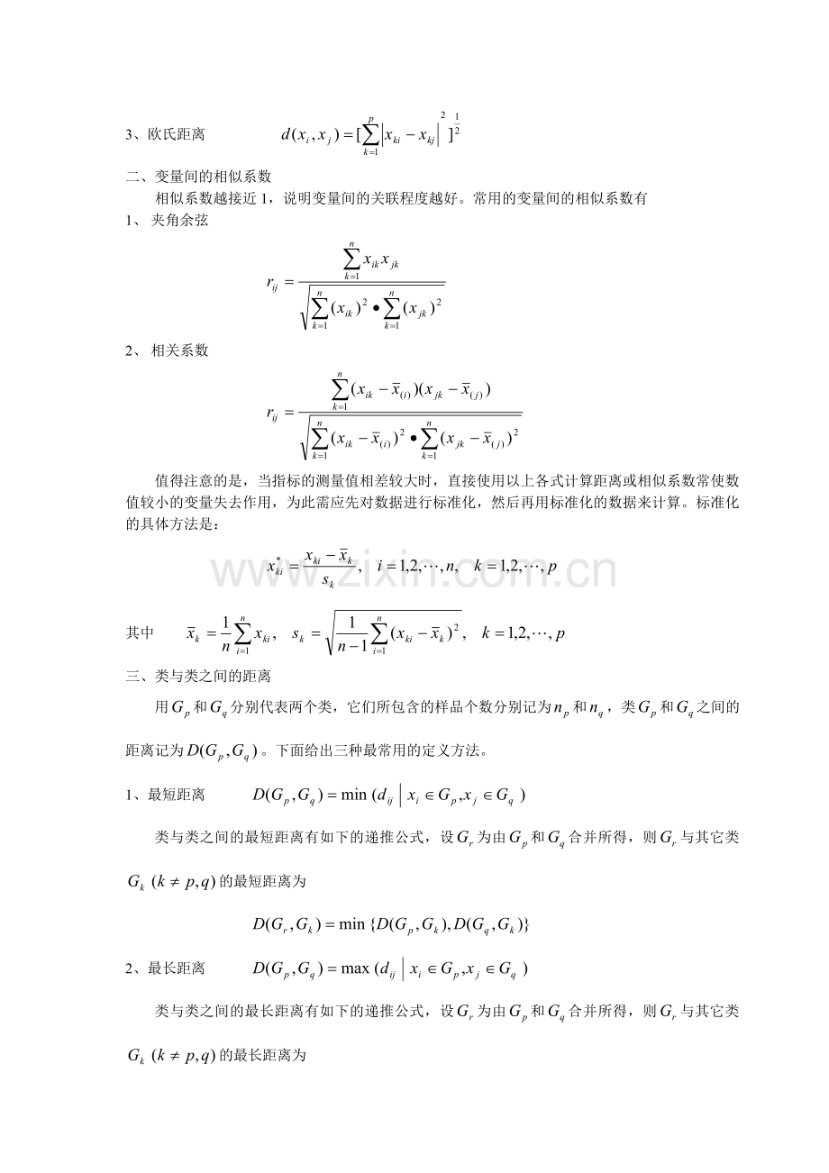 数学建模案例分析7消费分布规律的分类--概率统计方法建模.doc_第2页