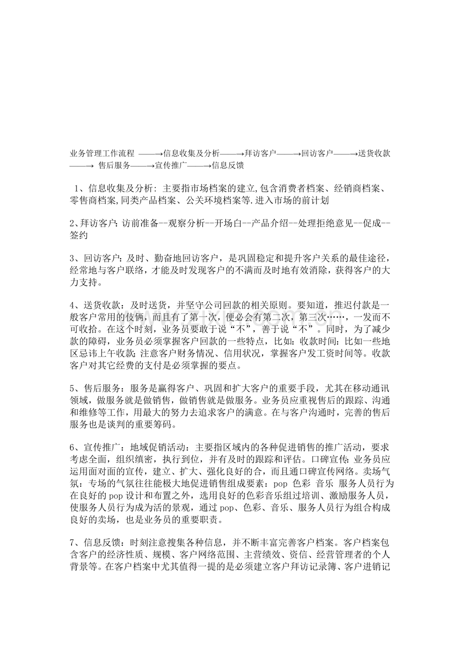 业务管理工作流程.doc_第1页
