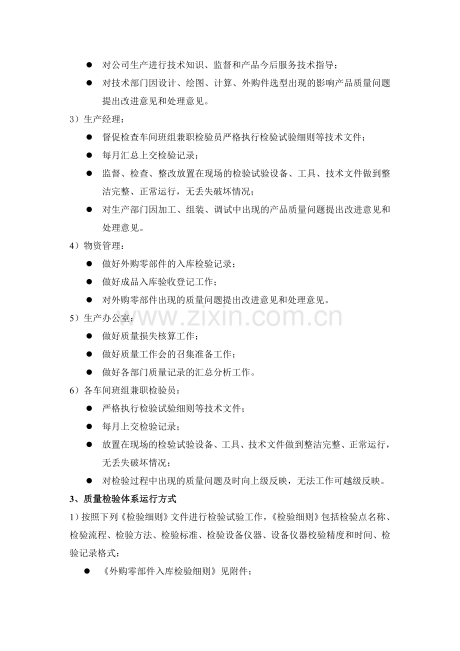 《检验管理制度》GS-02-2014.doc_第2页
