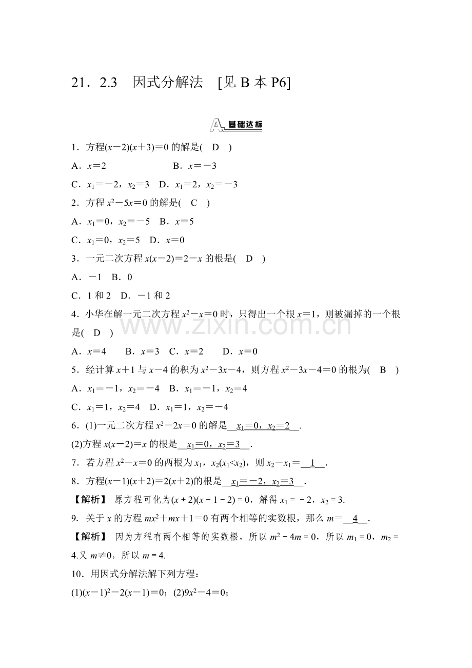 九年级数学上学期课时知识同步测试5.doc_第1页