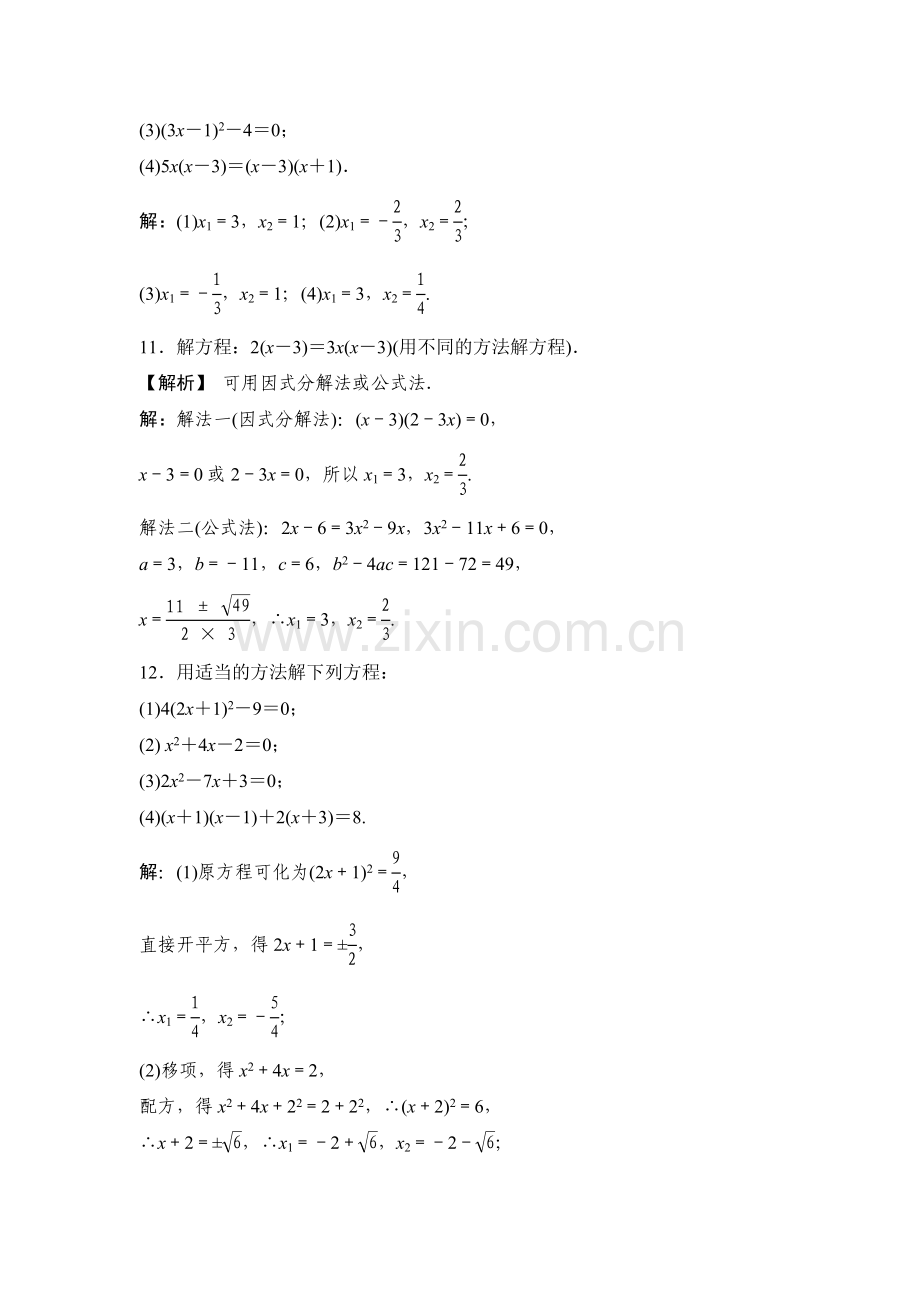 九年级数学上学期课时知识同步测试5.doc_第2页