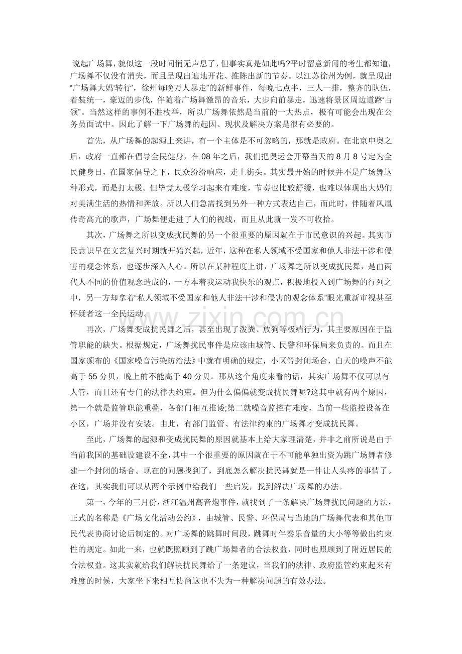 江西人事考试网-2015公务员面试热点分析：如何解决“广场舞扰民”问题(政公教育).doc_第1页