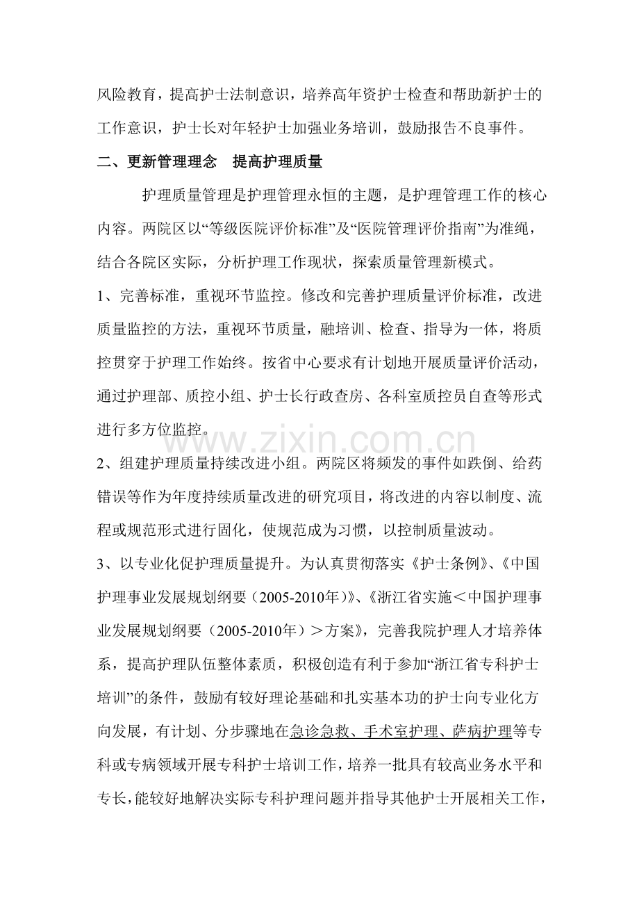 3013年护理工作季度计划.doc_第2页