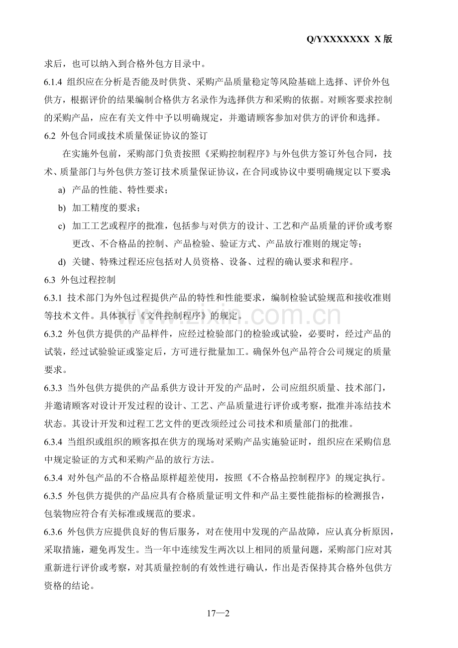 产品外包过程控制程序.doc_第2页