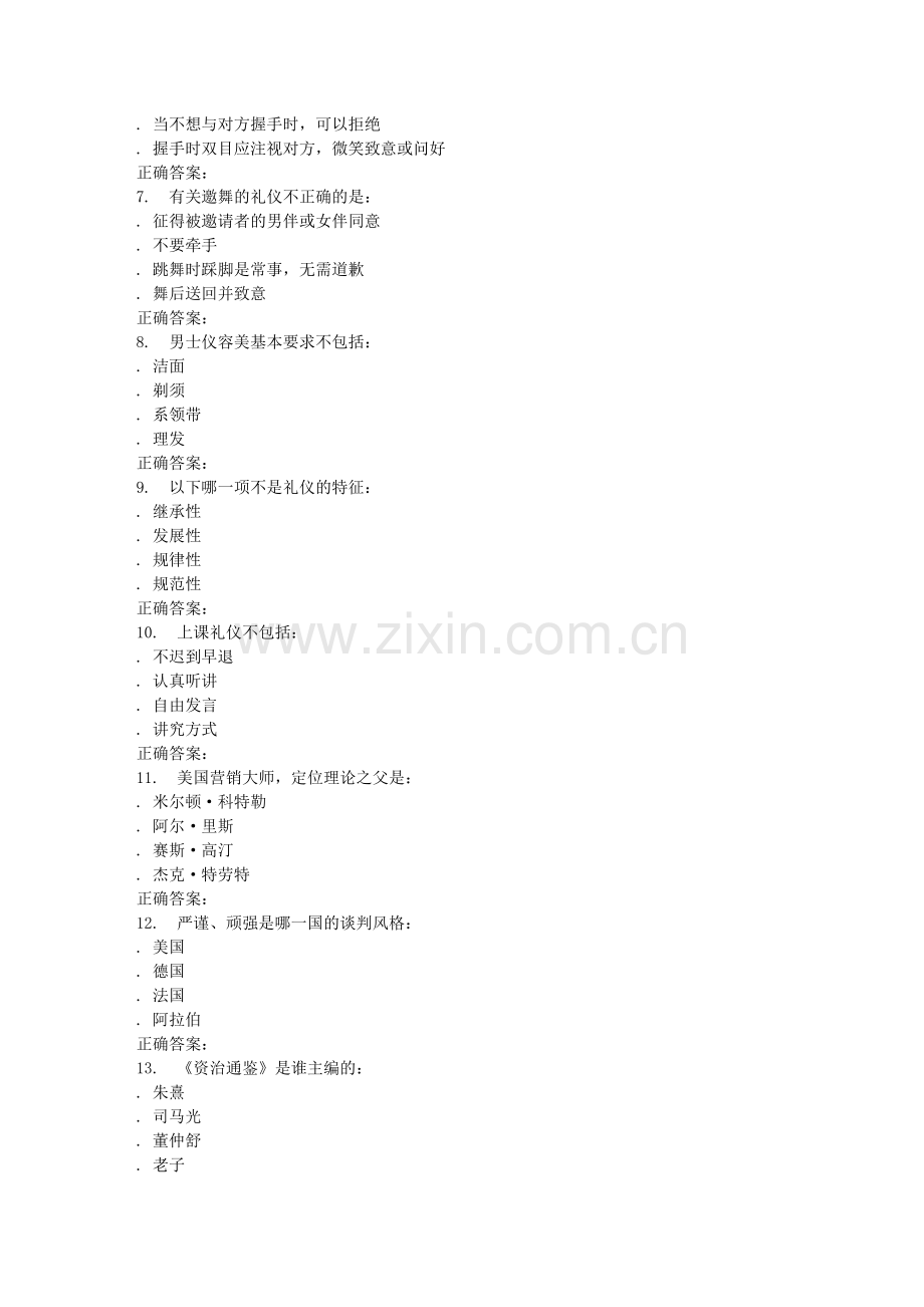 奥鹏南开16春学期《礼仪与社交(尔雅)》在线作业.doc_第2页