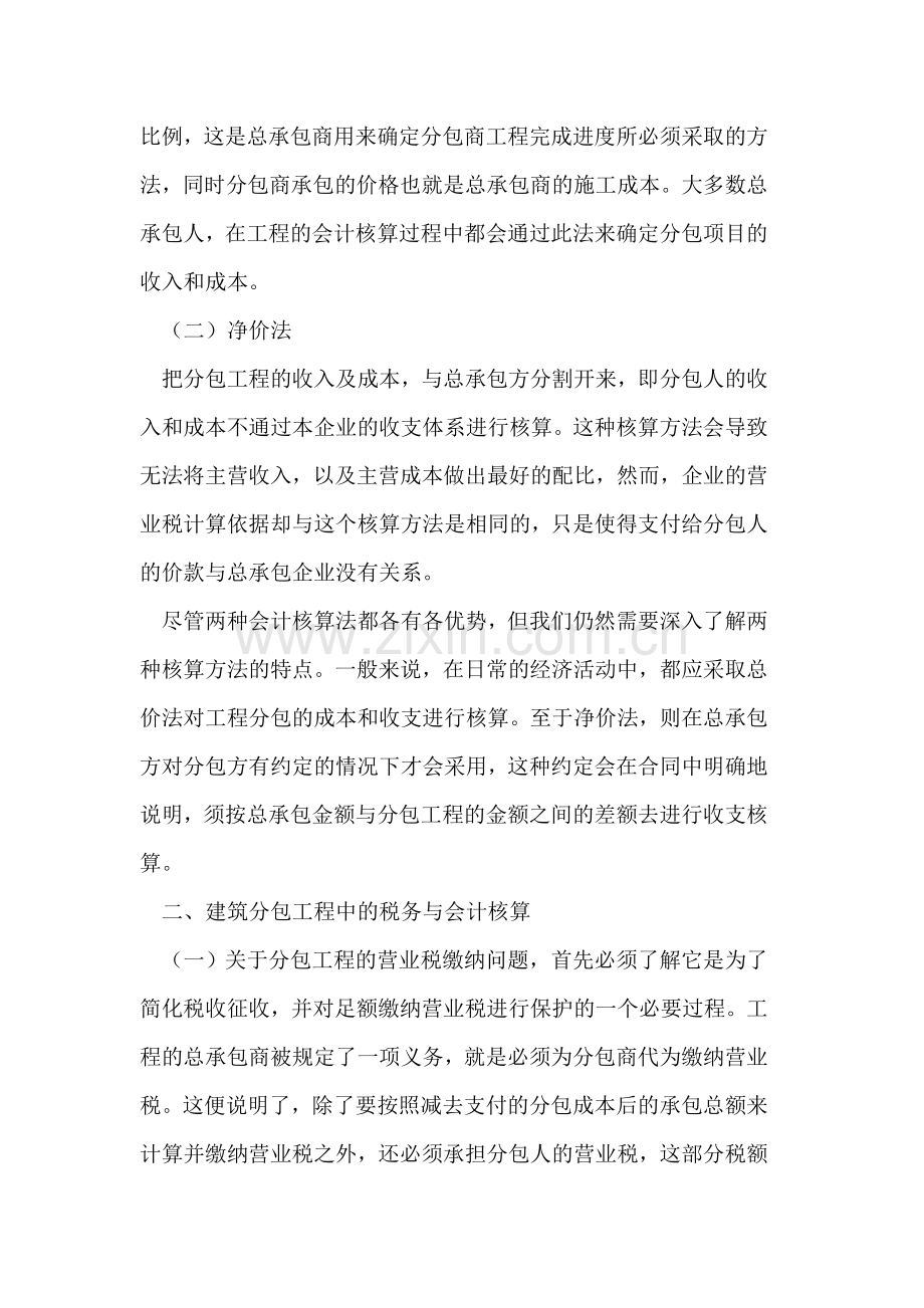 浅谈施工企业对分包成本的核算.doc_第2页