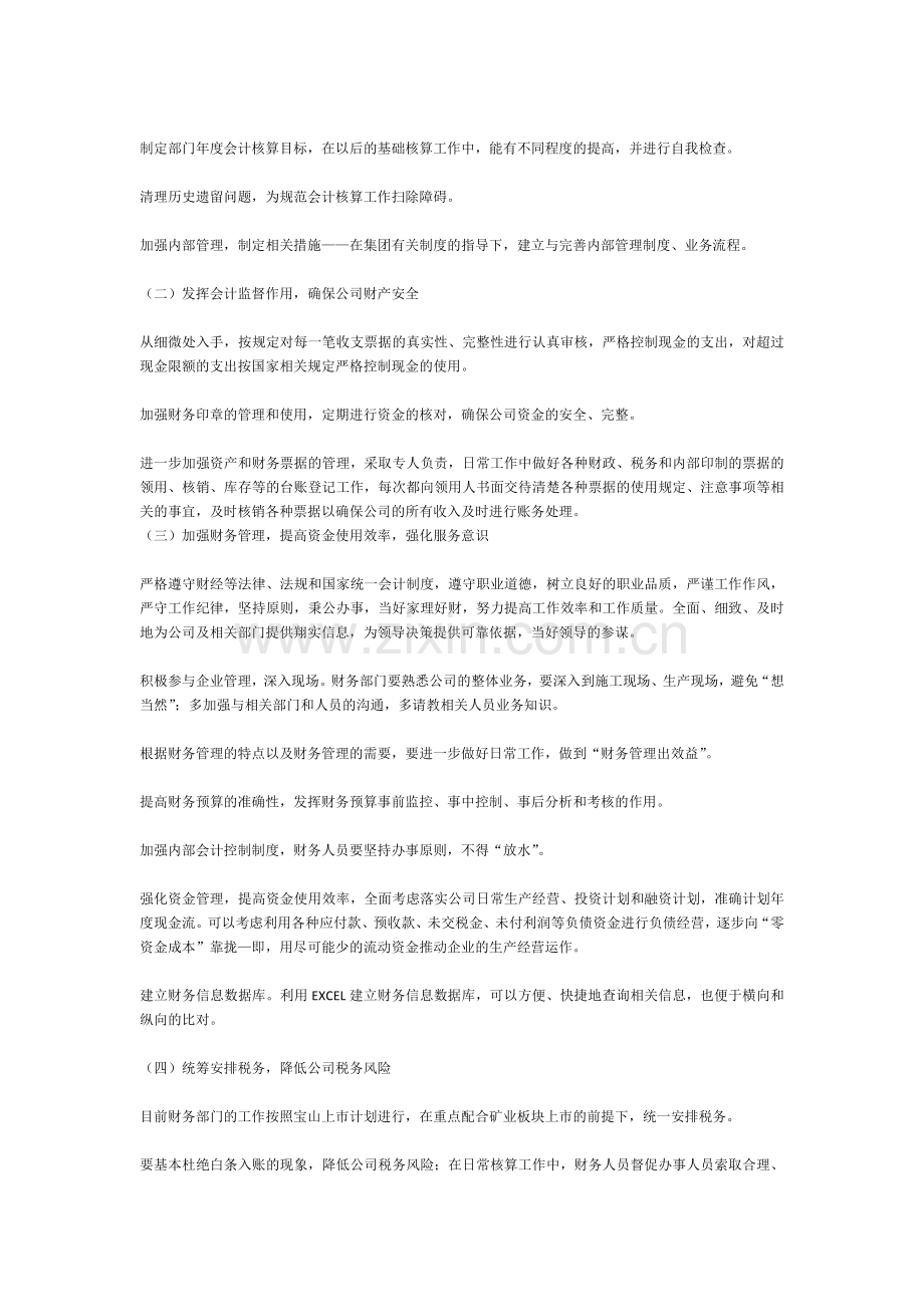 2011年财务工作总结及2012年工作计划.doc_第2页